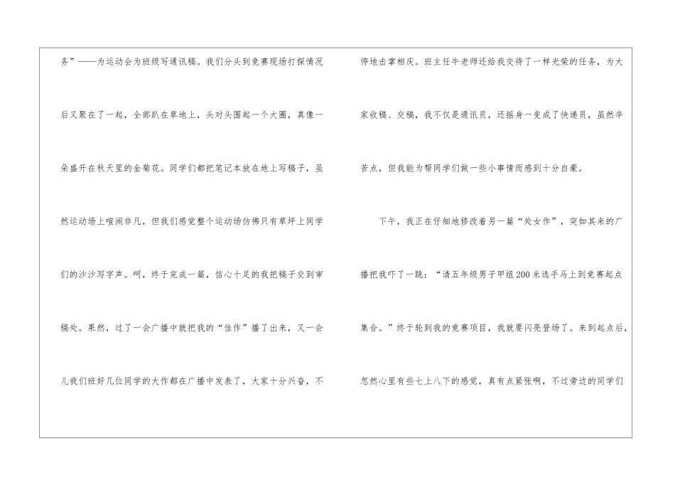 初三运动会叙事作文800字5篇_第2页