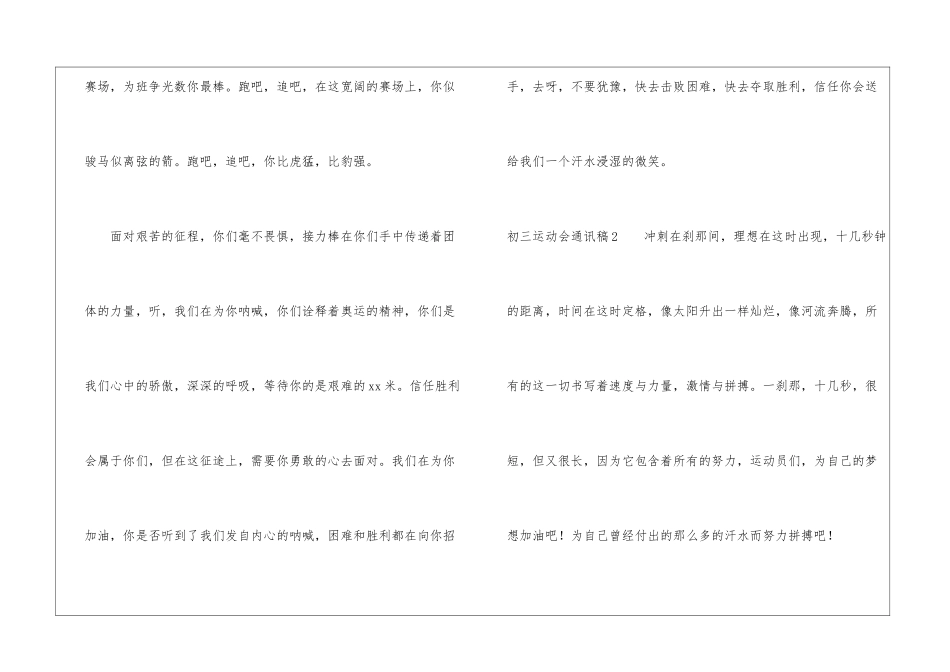 初三运动会通讯稿7篇_第2页