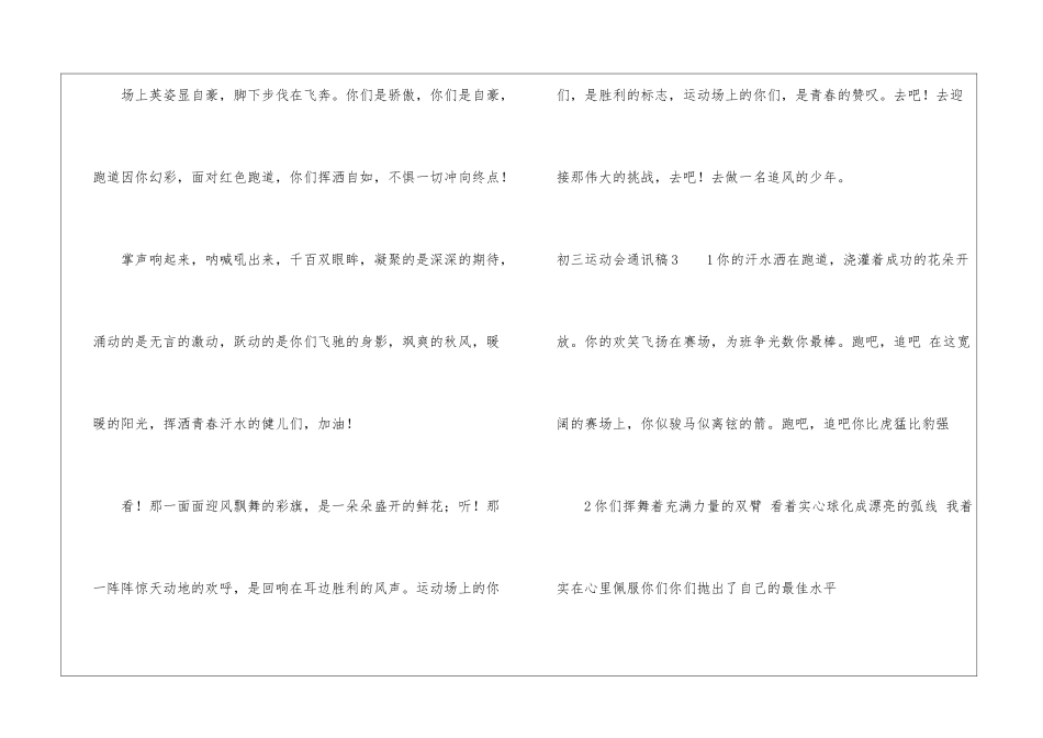 初三运动会通讯稿7篇_第3页
