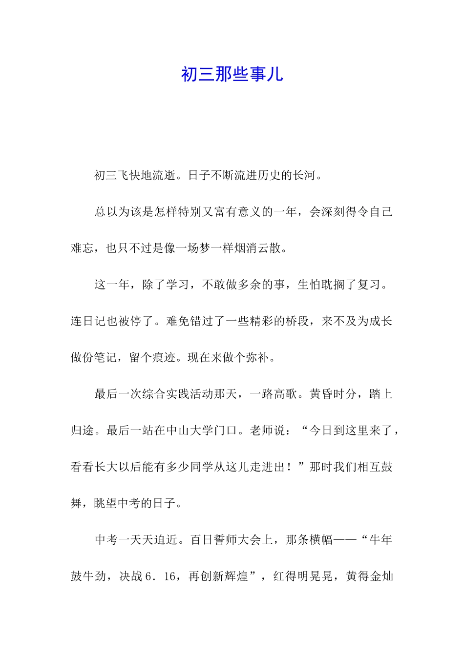 初三那些事儿_第1页