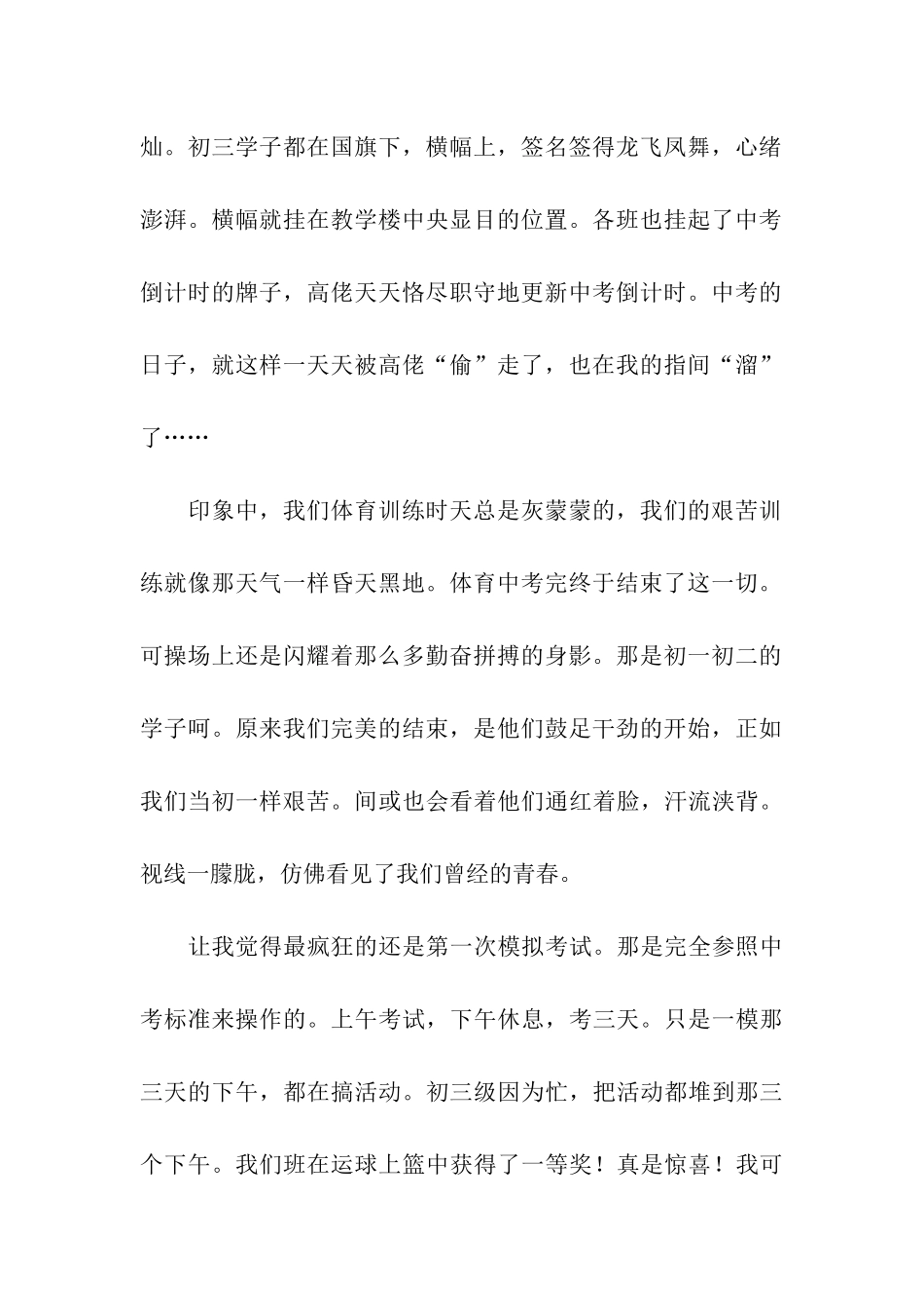 初三那些事儿_第2页