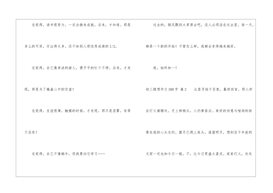 初三随想作文300字集合五篇_第2页
