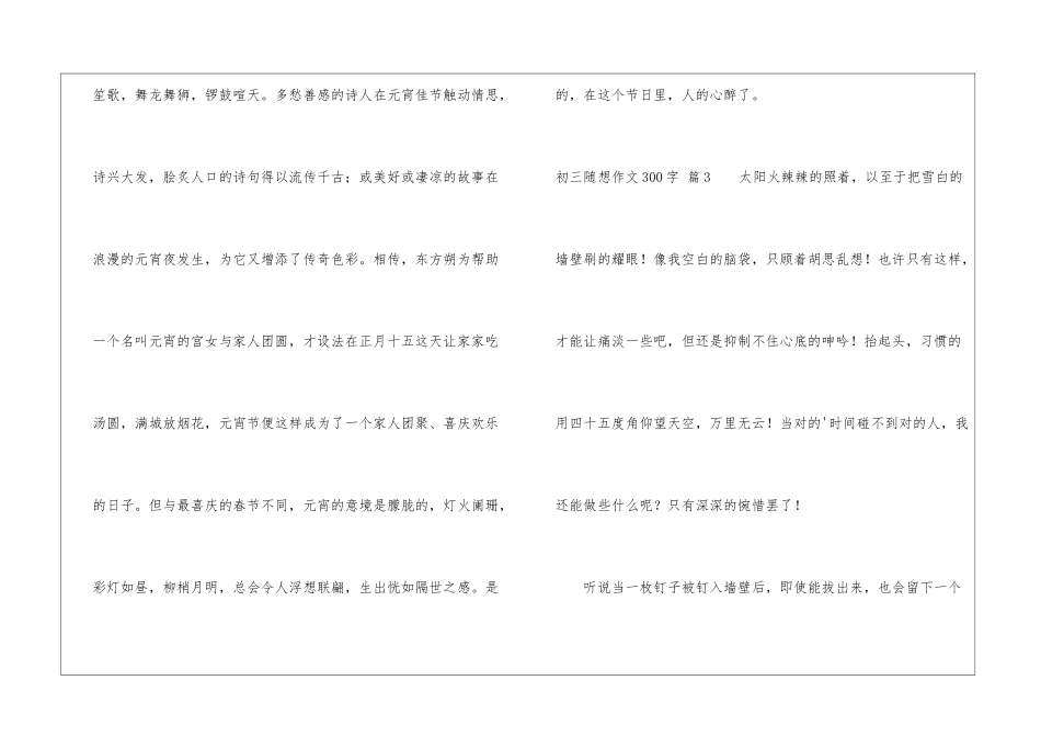 初三随想作文300字集合五篇_第3页