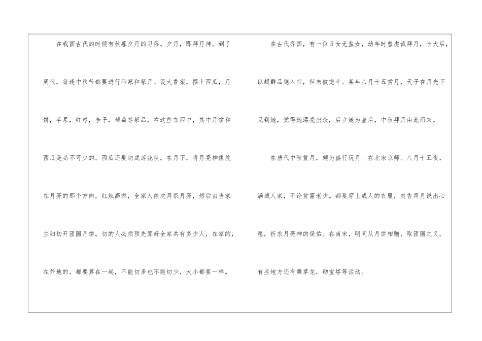 初三难忘的中秋节作文600字5篇_第2页