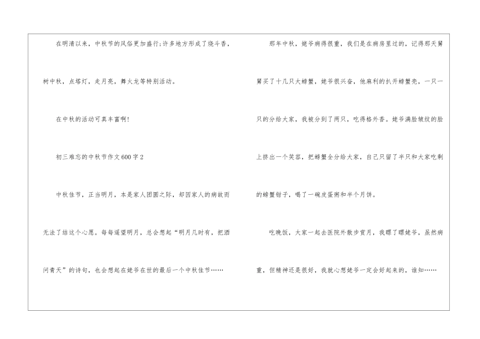 初三难忘的中秋节作文600字5篇_第3页