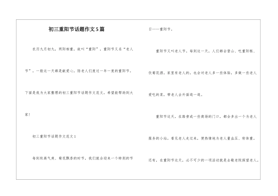 初三重阳节话题作文5篇_第1页