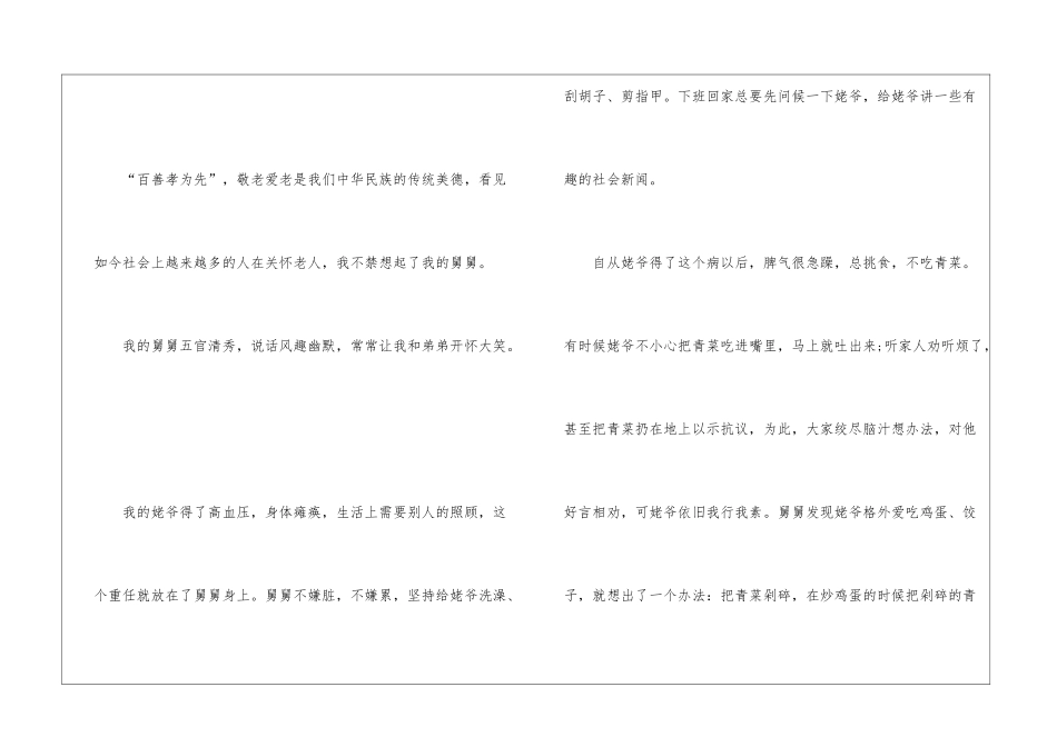 初三重阳节话题作文5篇_第2页