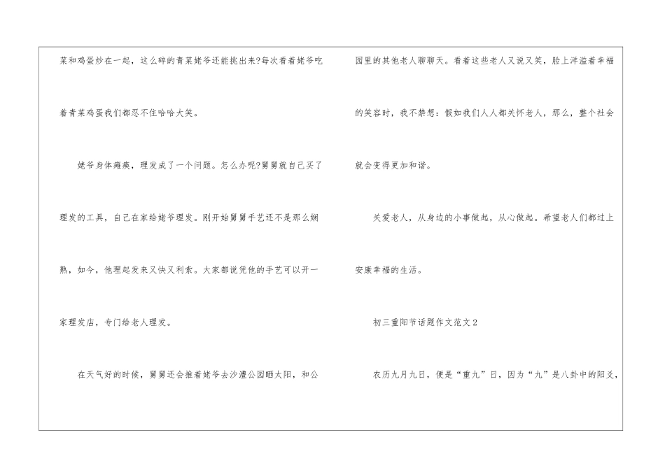 初三重阳节话题作文5篇_第3页