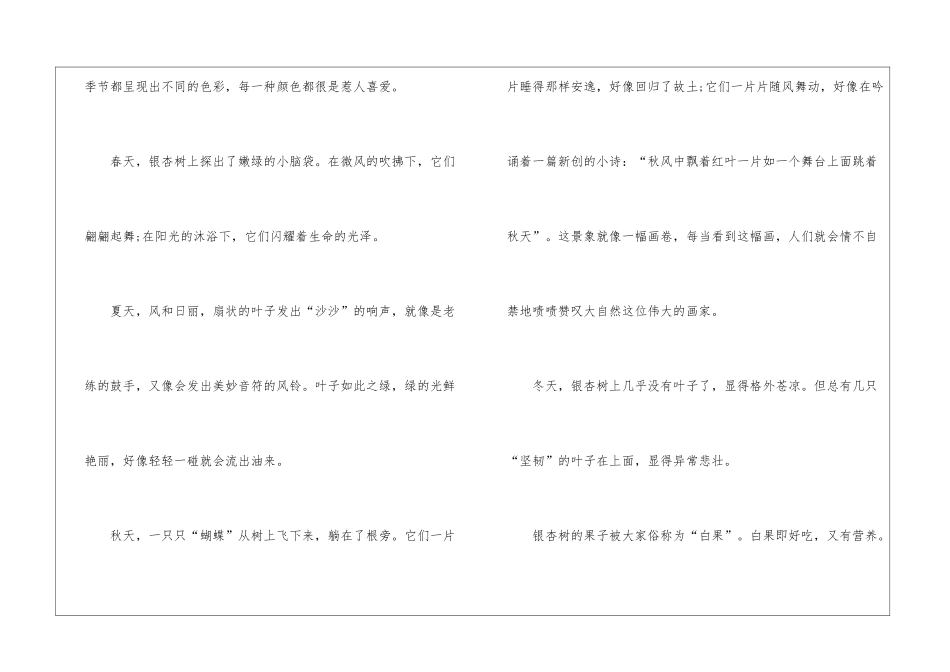 初三银杏树满分作文5篇_第2页