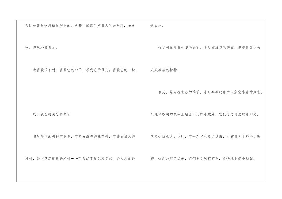 初三银杏树满分作文5篇_第3页