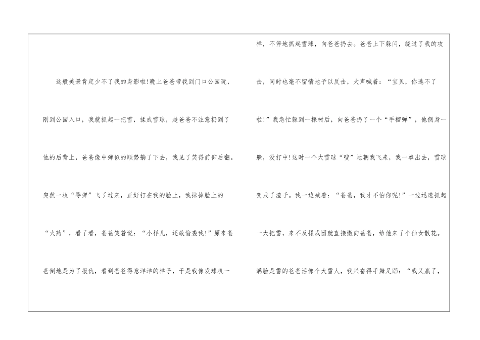 初三雪作文600字最新5篇_第2页