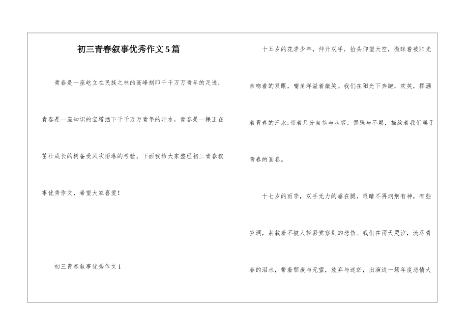 初三青春叙事优秀作文5篇_第1页