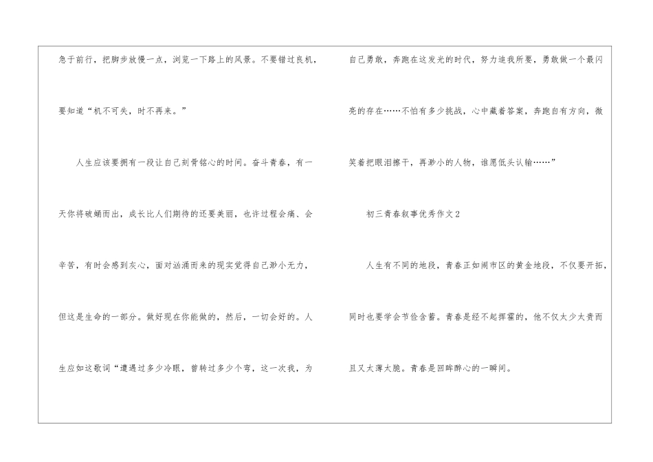 初三青春叙事优秀作文5篇_第3页