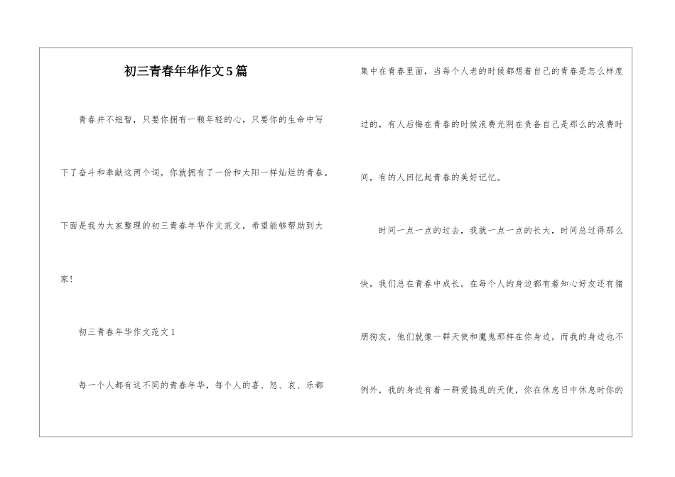 初三青春年华作文5篇_第1页