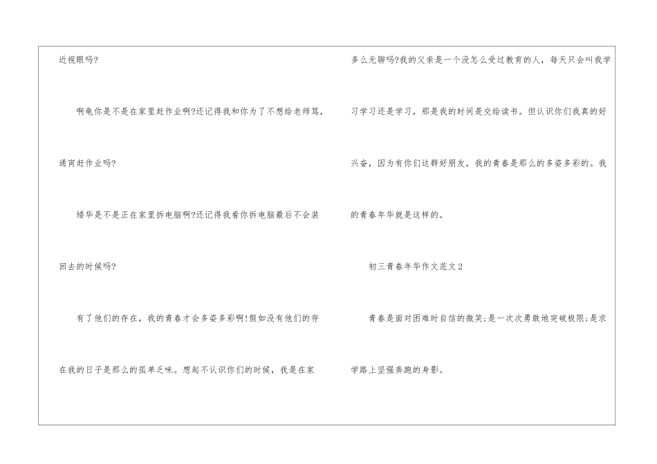 初三青春年华作文5篇_第3页