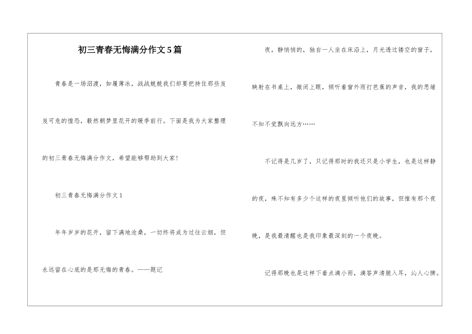 初三青春无悔满分作文5篇_第1页