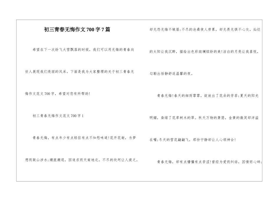 初三青春无悔作文700字7篇_第1页