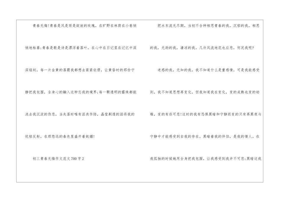 初三青春无悔作文700字7篇_第3页