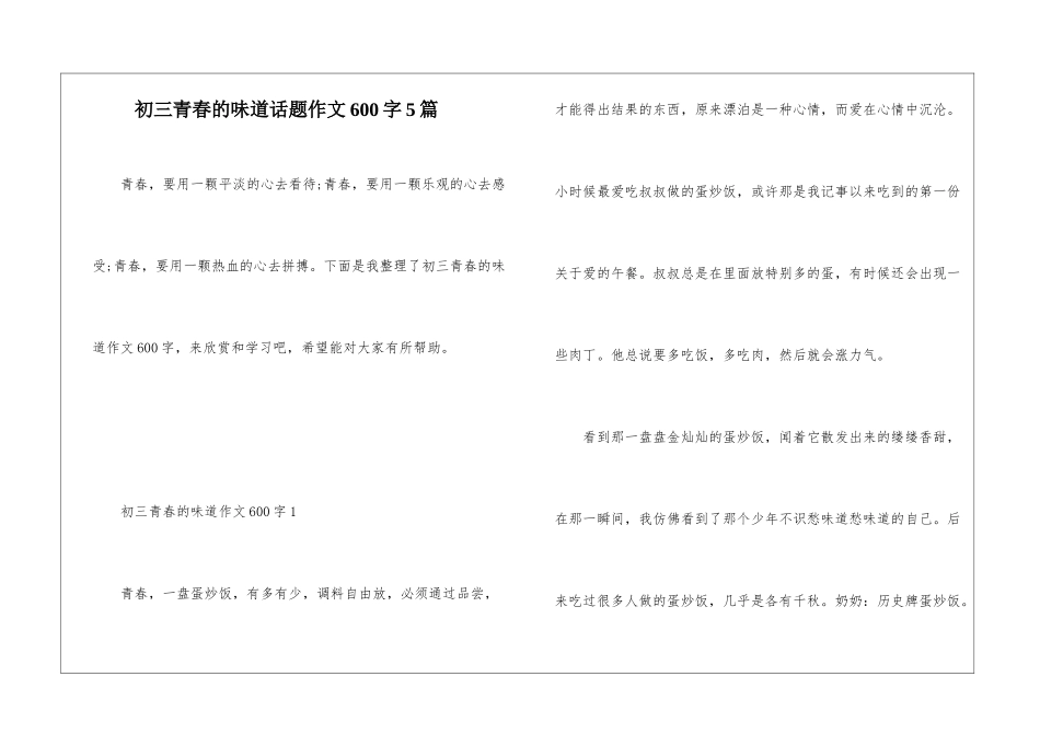 初三青春的味道话题作文600字5篇_第1页