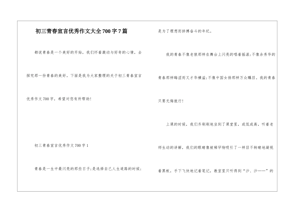 初三青春宣言优秀作文大全700字7篇_第1页