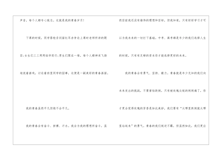 初三青春宣言优秀作文大全700字7篇_第2页