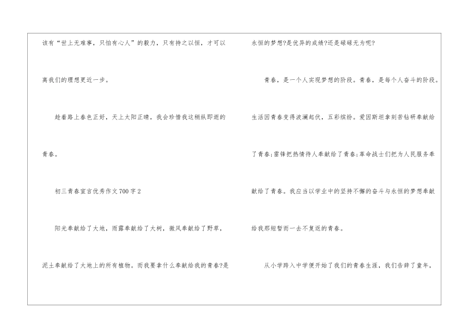 初三青春宣言优秀作文大全700字7篇_第3页