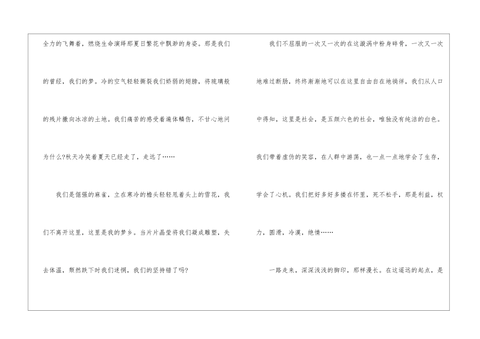 初三青春作文600字5篇_第2页