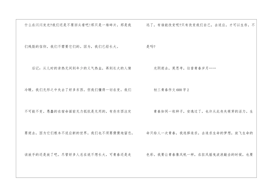 初三青春作文600字5篇_第3页