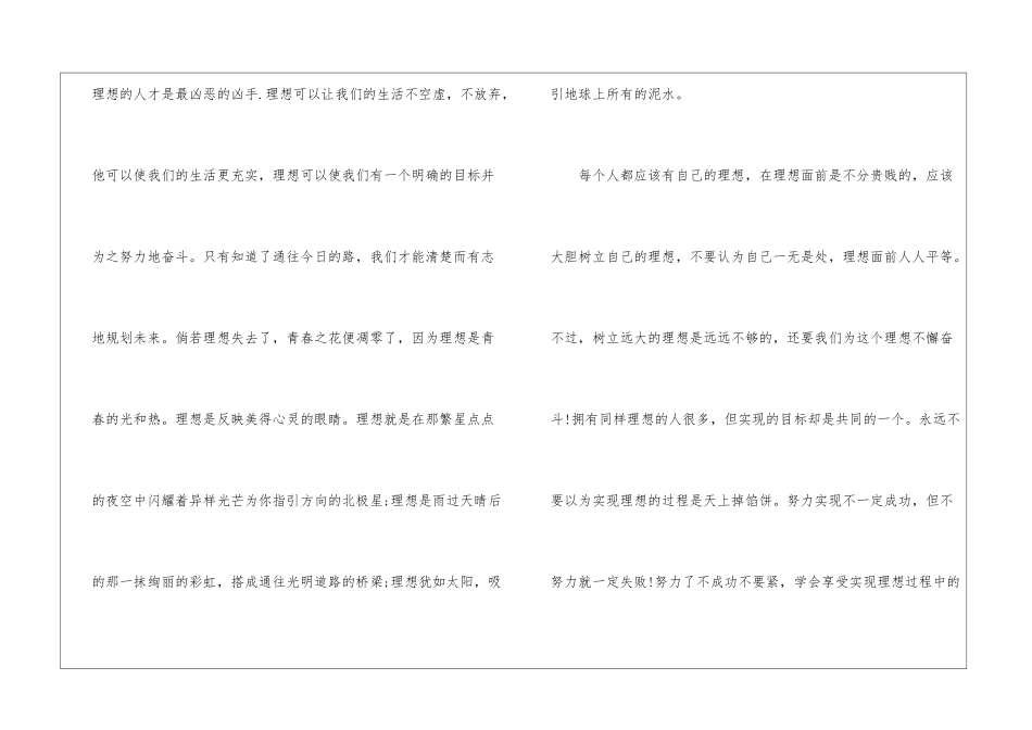 初三青春励志演讲稿_第2页
