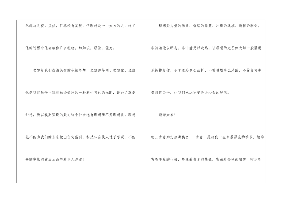 初三青春励志演讲稿_第3页