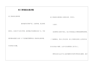 初三青春励志演讲稿