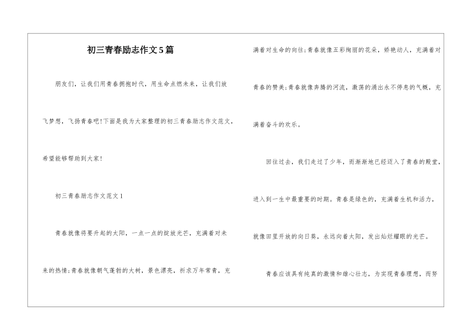 初三青春励志作文5篇_第1页