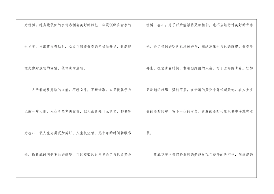 初三青春励志作文5篇_第2页