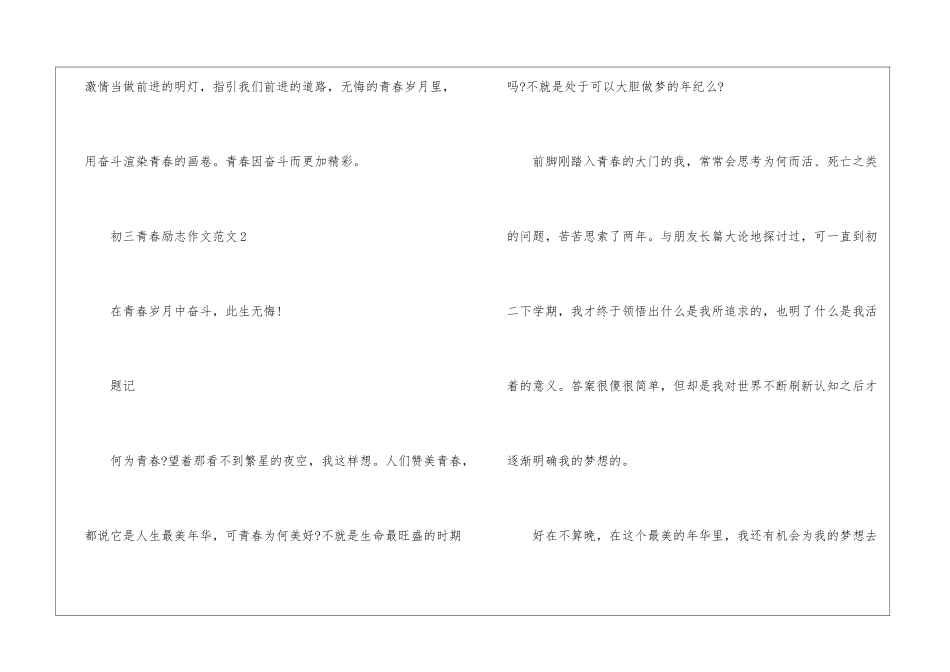 初三青春励志作文5篇_第3页