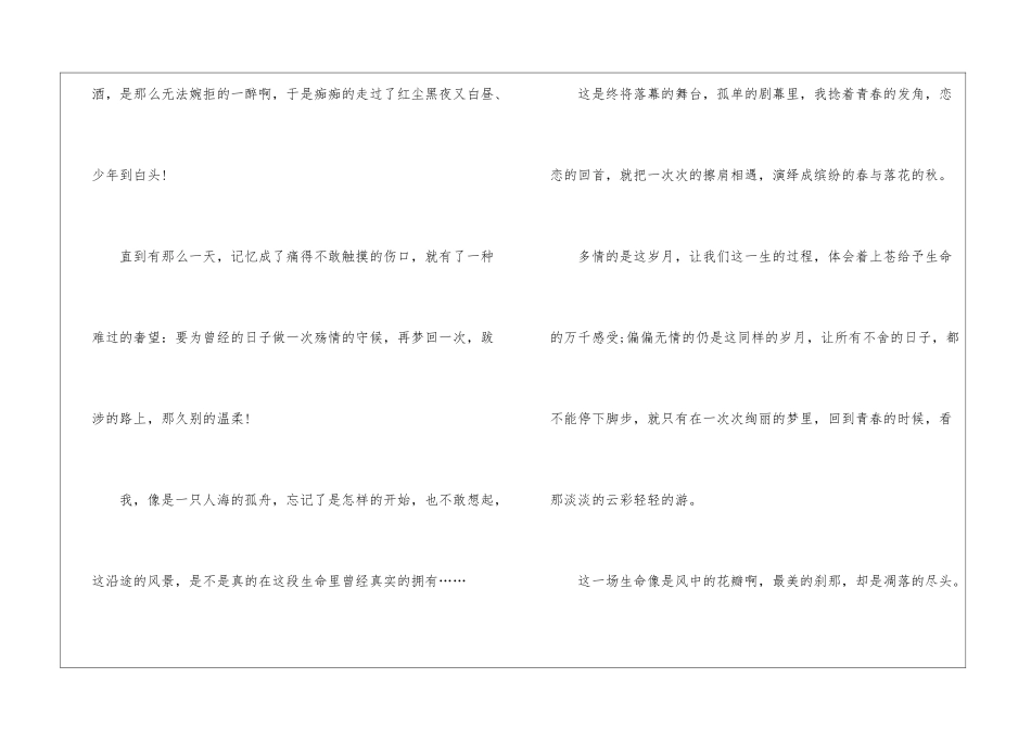 初三青春话题作文700字5篇_第2页