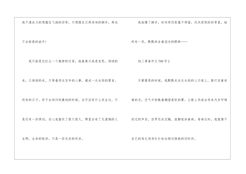 初三青春话题作文700字5篇_第3页