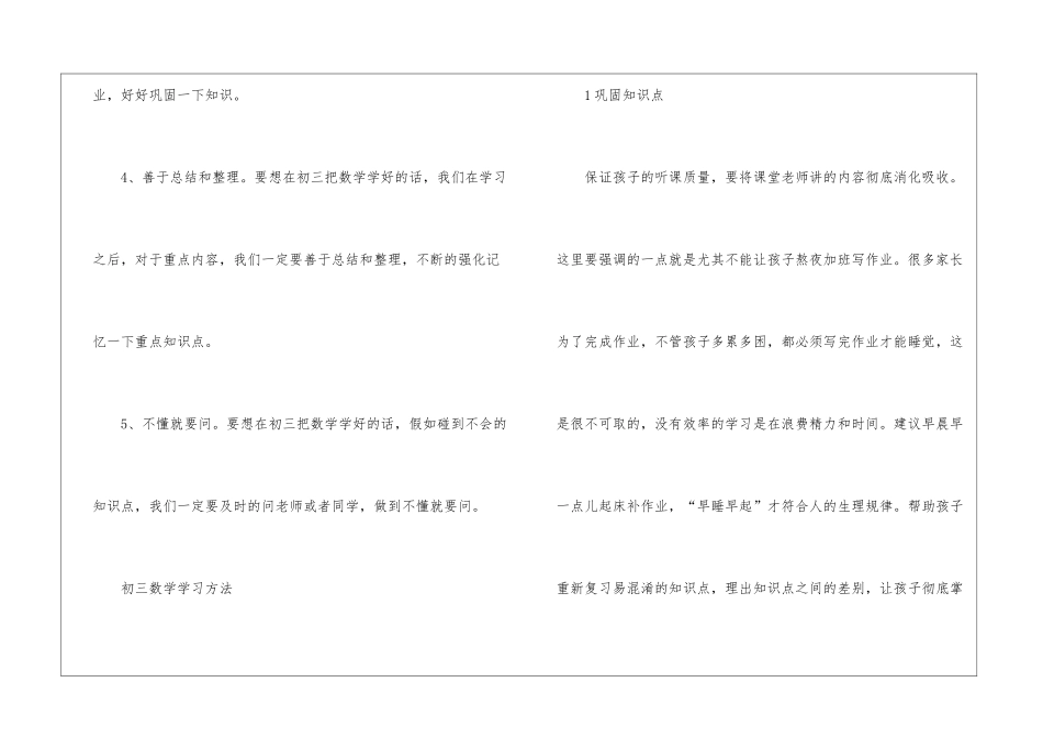 初三高效学习数学的方法建议_第2页