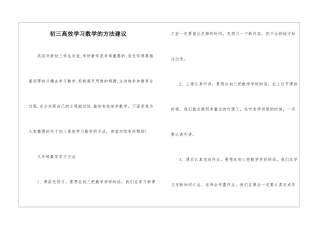 初三高效学习数学的方法建议