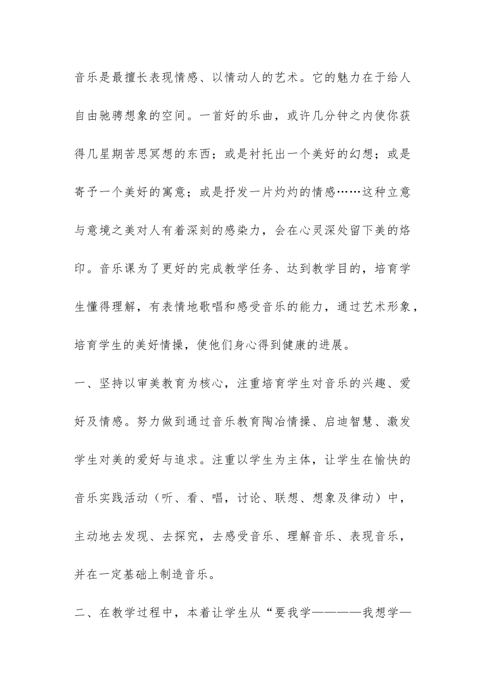 初三音乐教学工作总结-_第2页