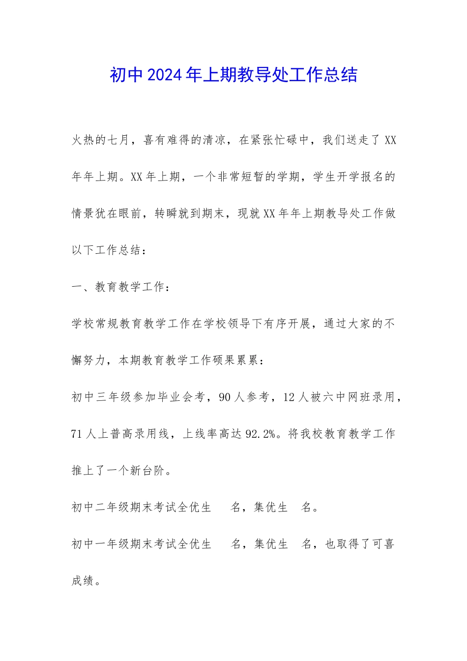 初中2024年上期教导处工作总结-_第1页