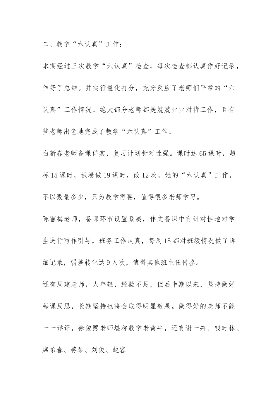 初中2024年上期教导处工作总结-_第2页