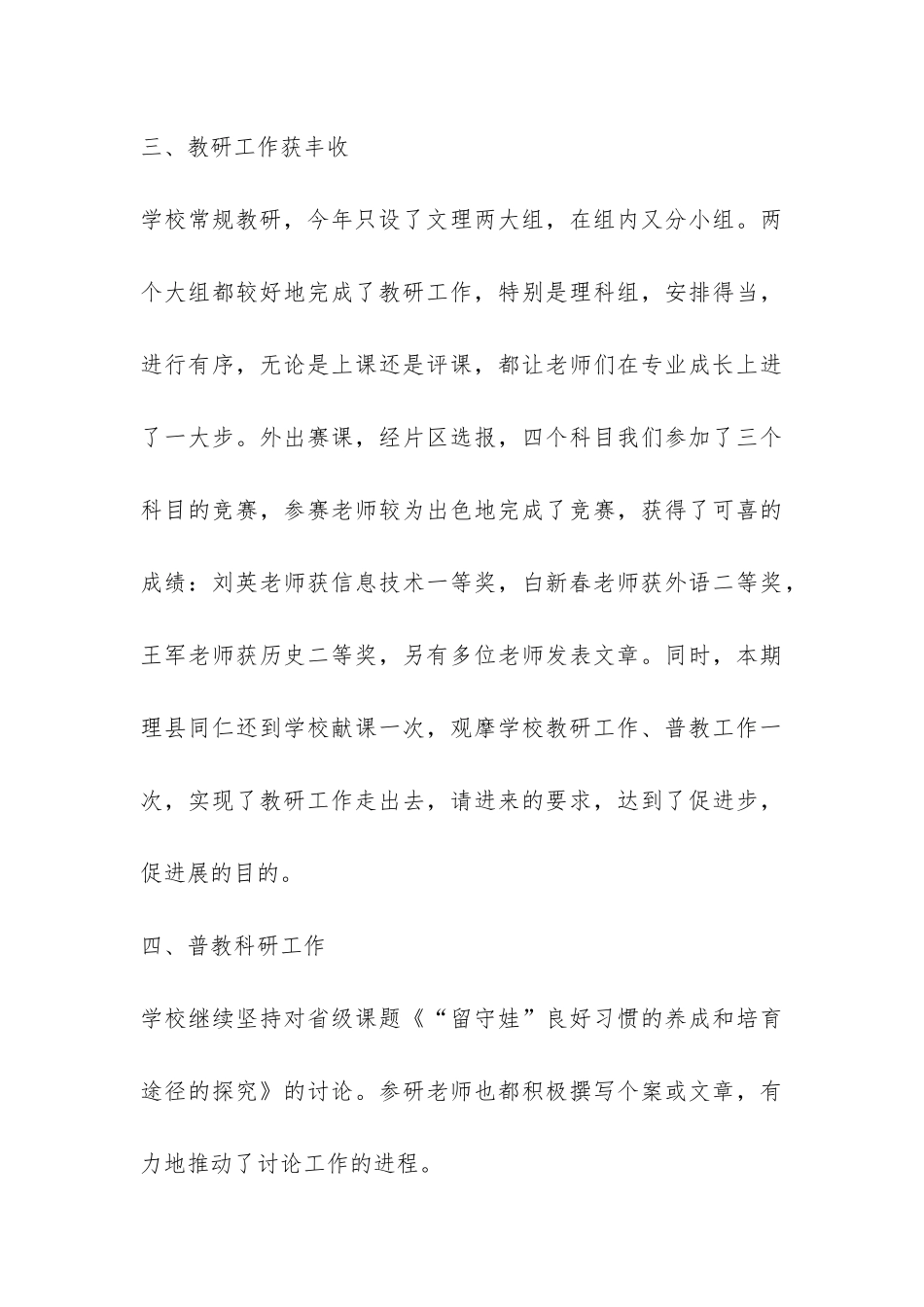 初中2024年上期教导处工作总结-_第3页