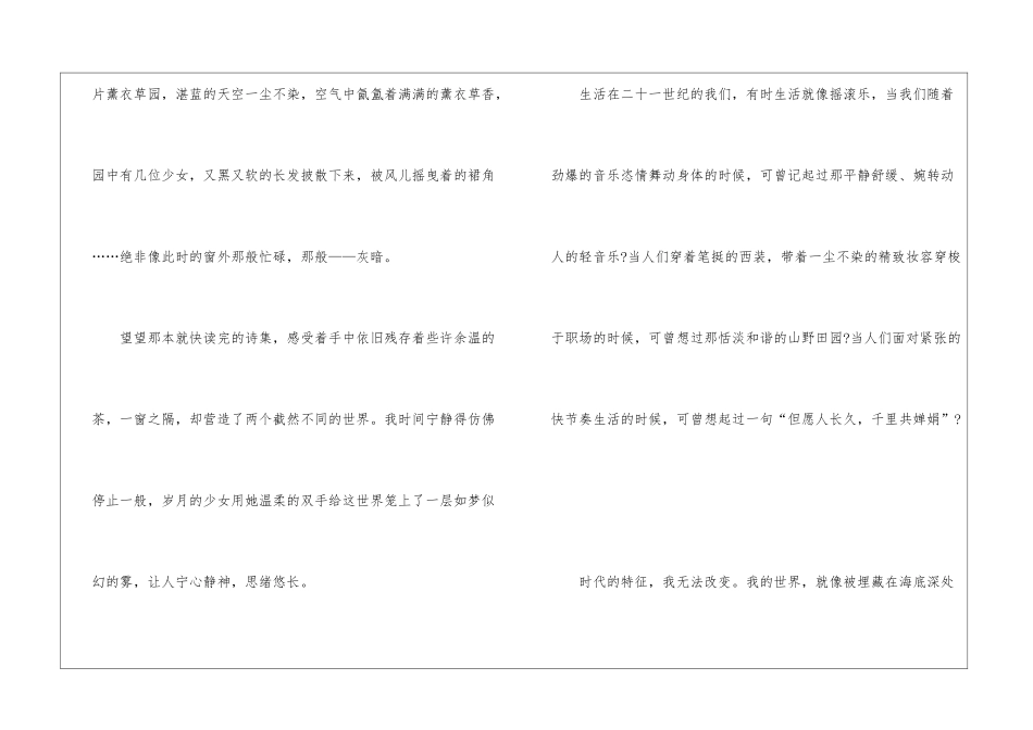 初三风景这边独好作文5篇_第2页