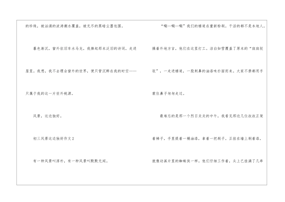 初三风景这边独好作文5篇_第3页