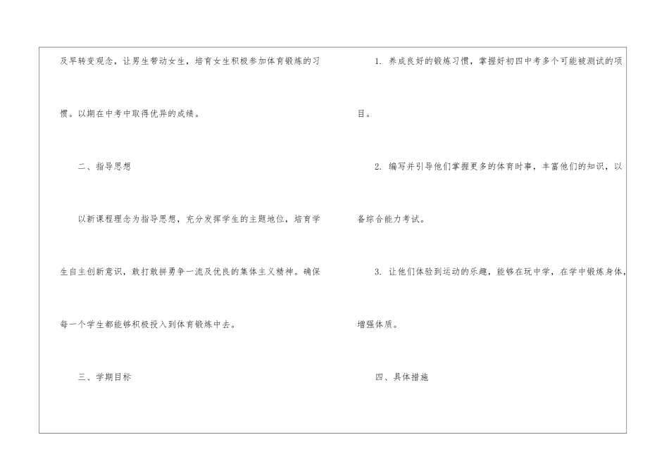 初中2024体育教师个人工作计划7篇_第2页