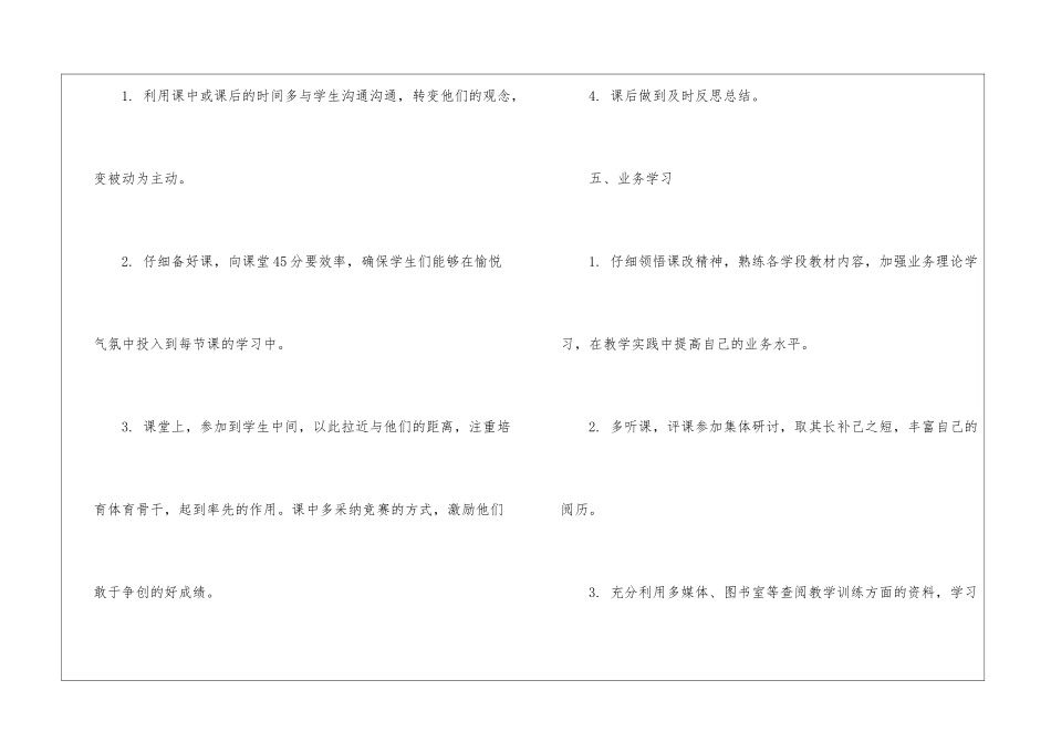 初中2024体育教师个人工作计划7篇_第3页