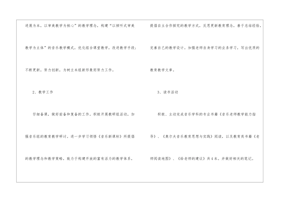 初三音乐教研组2024年工作计划、音乐教研组工作计划_第2页