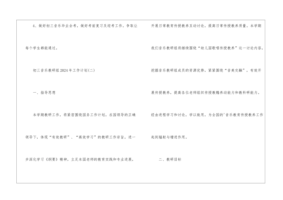 初三音乐教研组2024年工作计划、音乐教研组工作计划_第3页