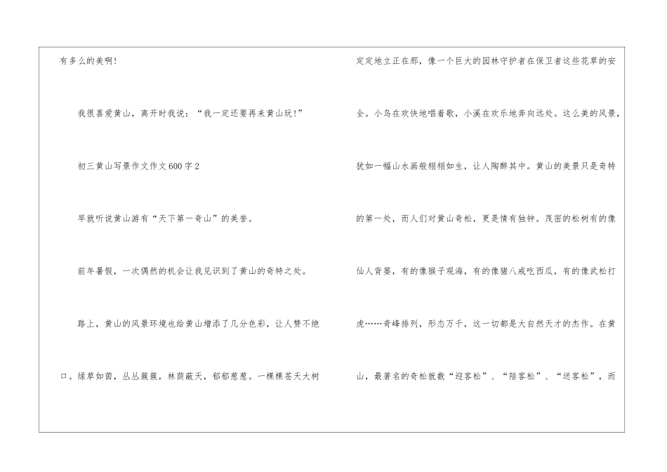 初三黄山写景作文优秀作文600字5篇_第3页