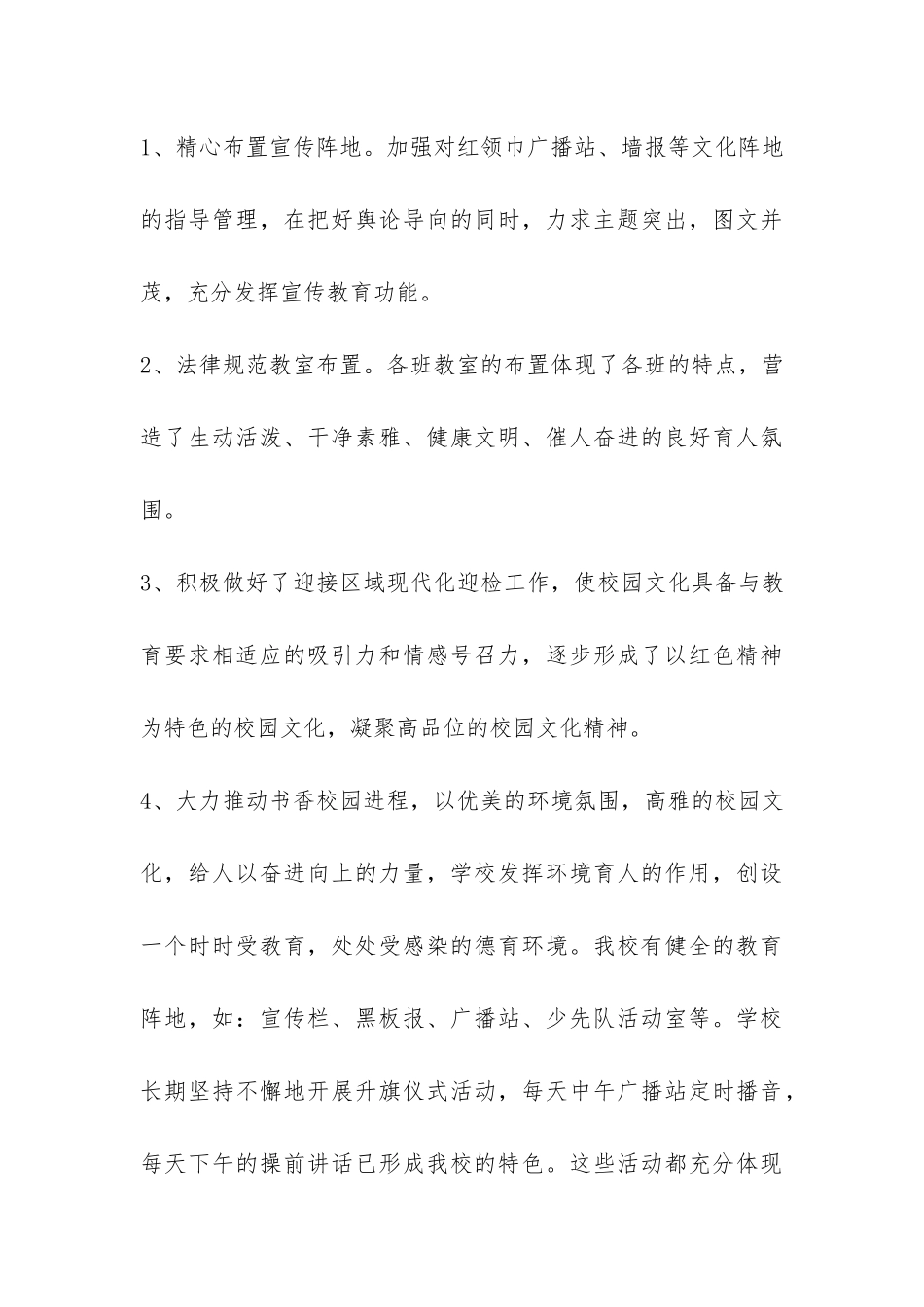 初中2024德育工作总结范本示例-_第3页